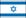 国旗（イスラエル）