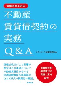 Practice Q&A for Real Estate Lease Agreement in Response to Amendment of the Law of Obligation