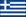 国旗（ギリシャ）