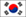 国旗（韓国）