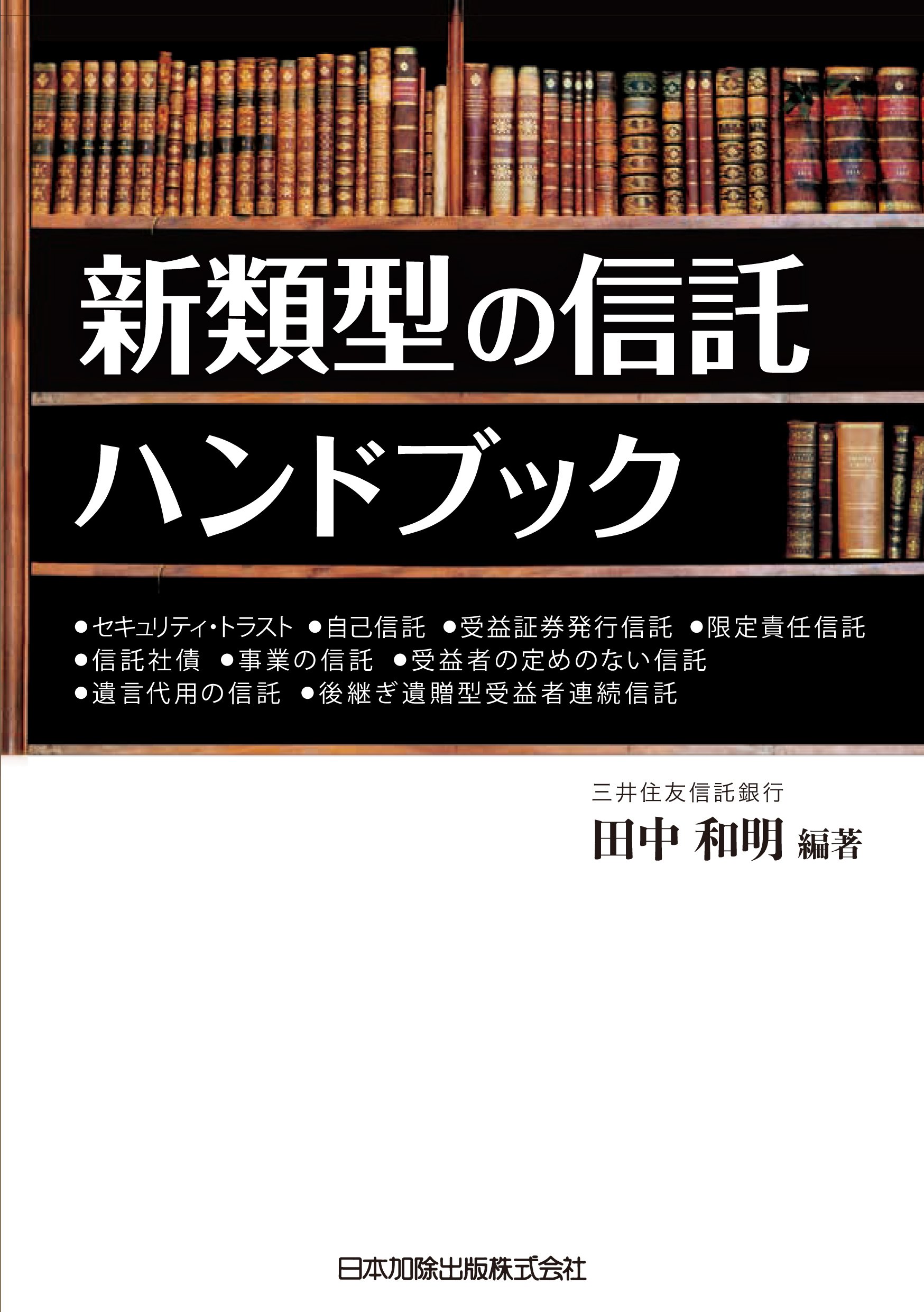 新類型の信託ハンドブック』 | シティユーワ法律事務所